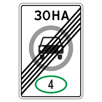 Дорожный знак 5.37 «Конец зоны с ограничением экологического класса механических транспортных средств»